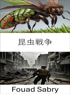 cover image of 昆虫戦争